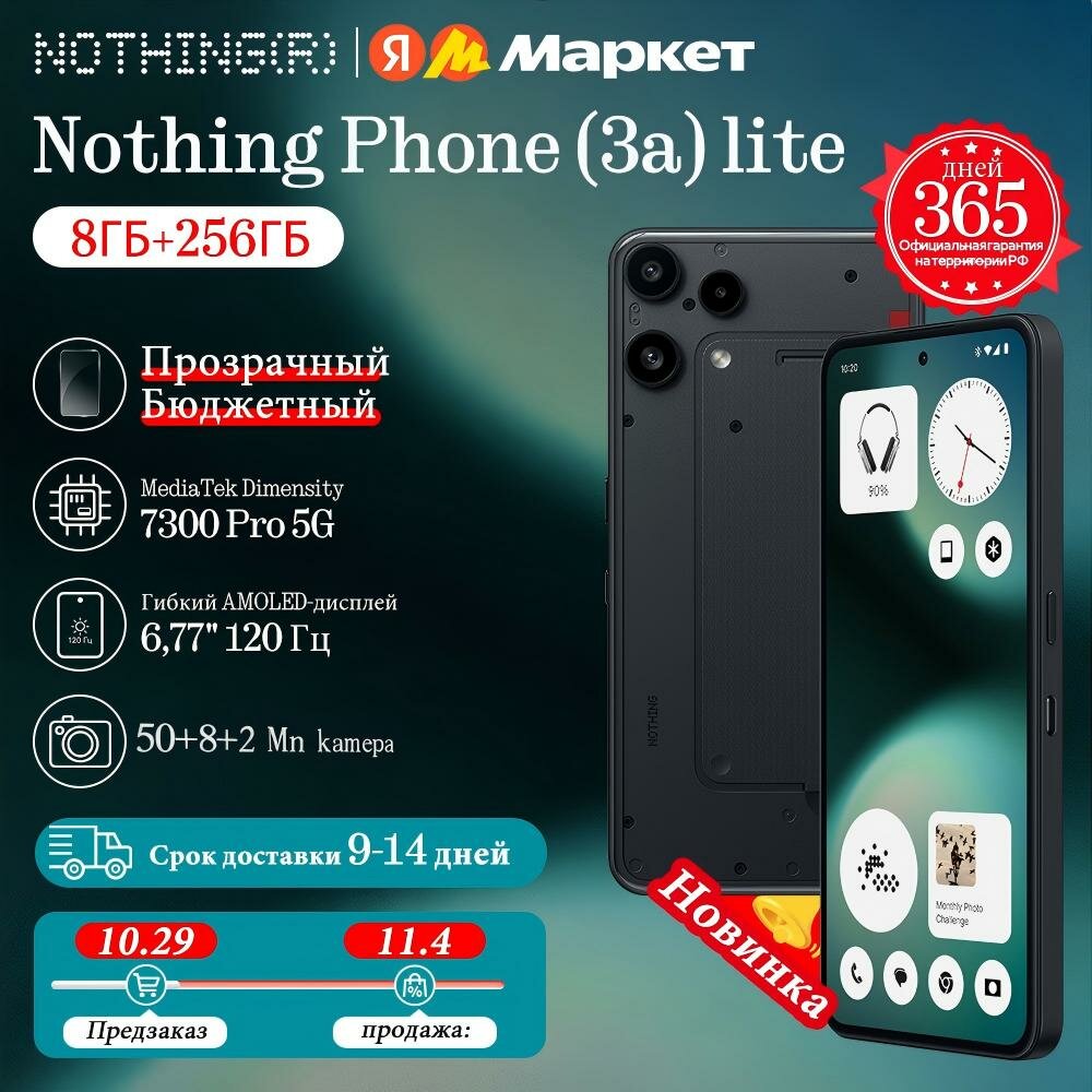 Pre-sale Cмартфон Nothing Phone (3a) lite 8+256 ГБ 6.77