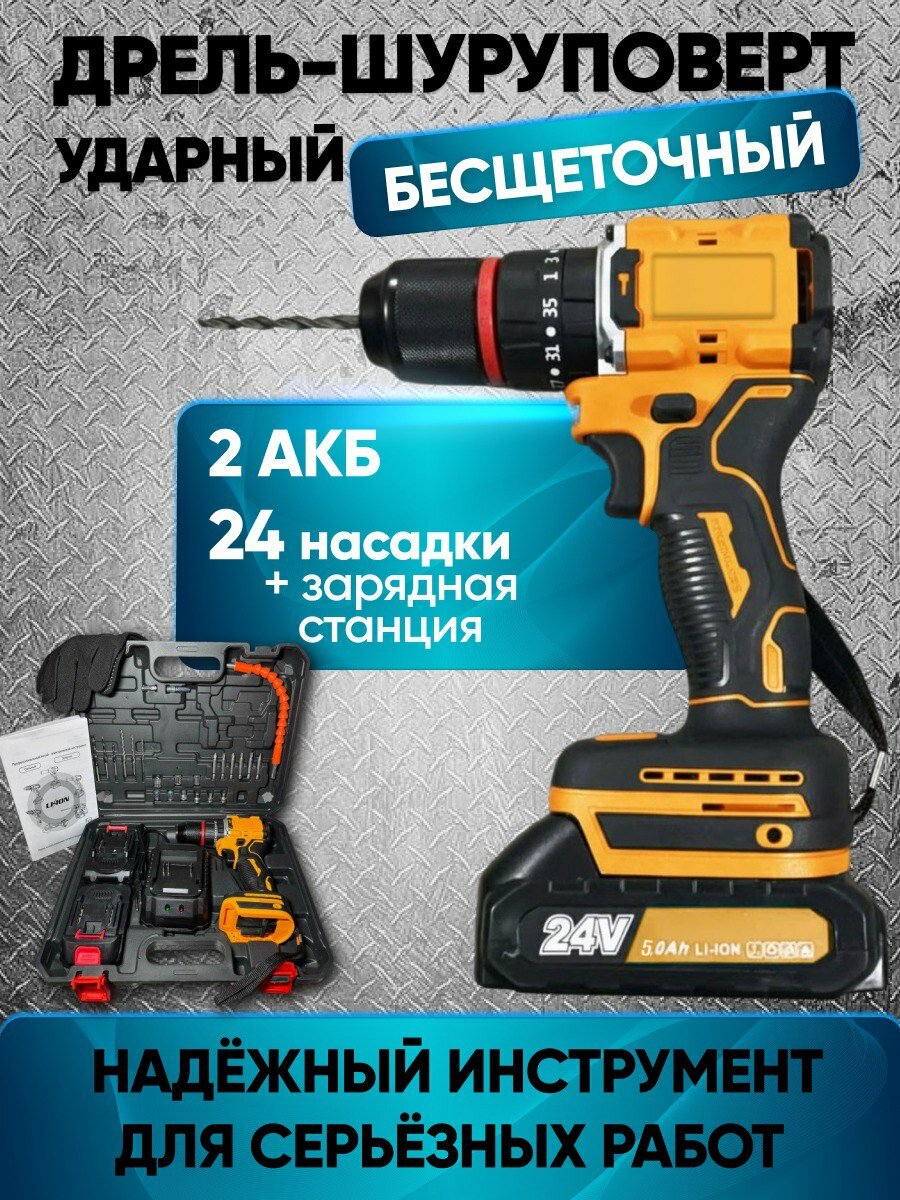 Дрель шуруповерт аккумуляторный бесщеточный  2 АКБ 24V  24 насадки и зарядная станция в наборе