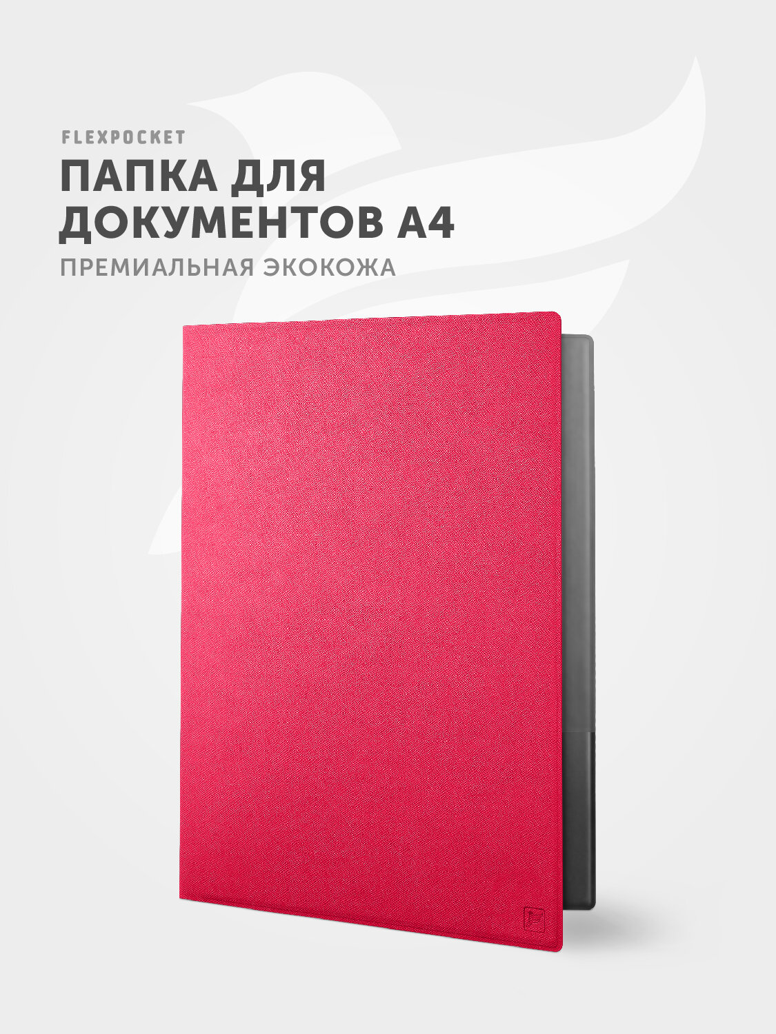 Папка для документов классическая Flexpocket из экокожи, формат А4, цвет малиновый