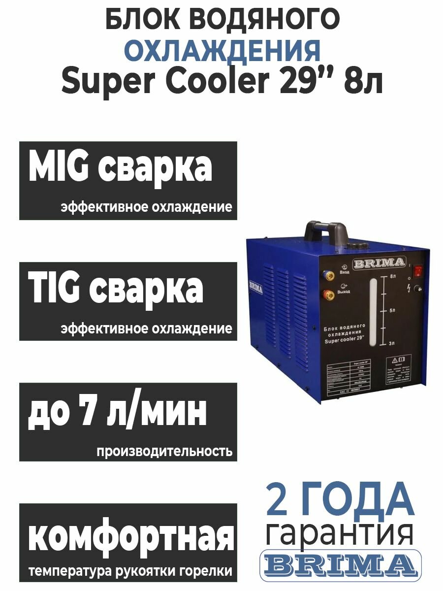 Блок водяного охлаждения для TIG сварки. для полуавтомата для сварочного аппарата. 8 литров