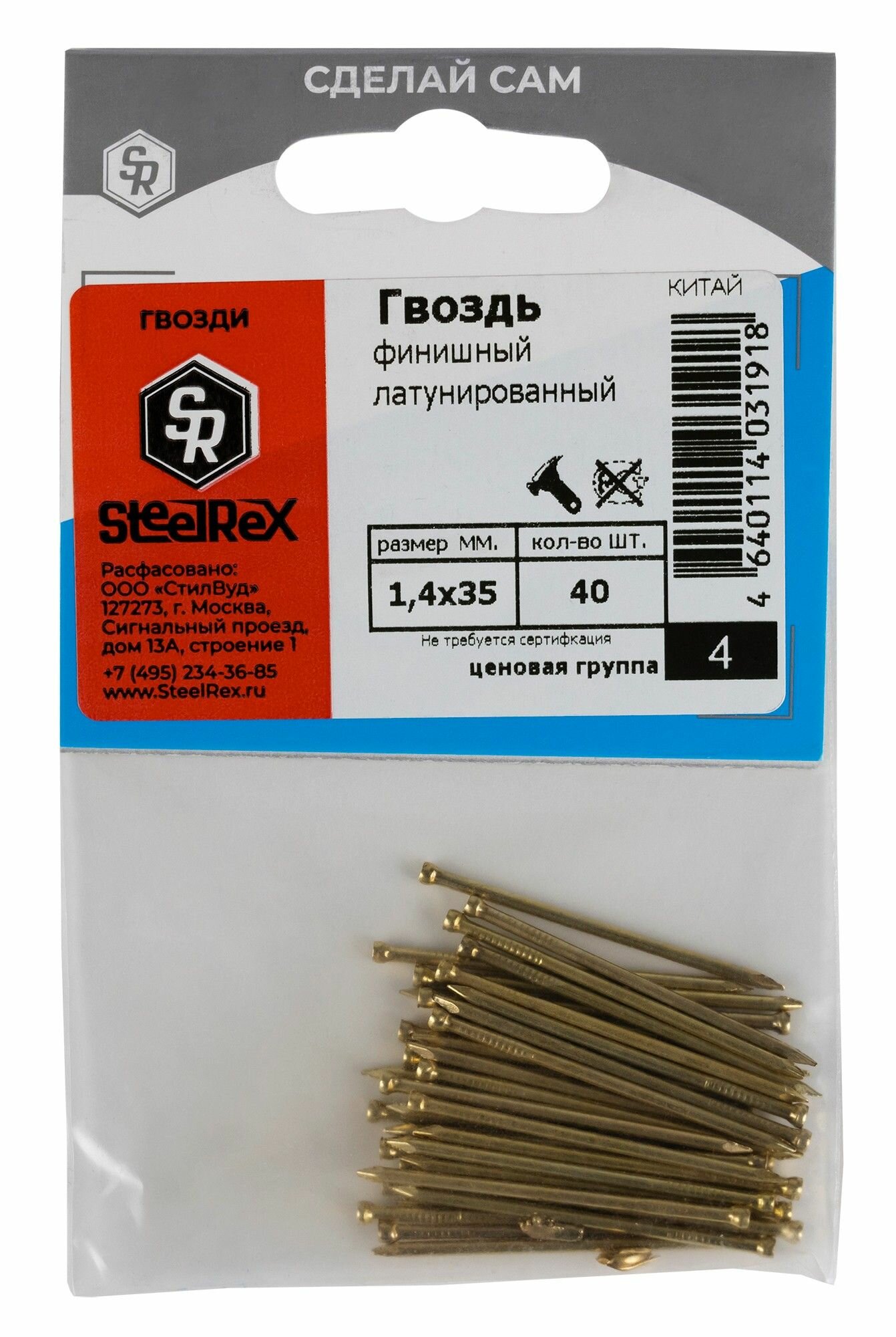 Гвозди финишные латунированные 14х35 уп. - 40 шт. SteelRex
