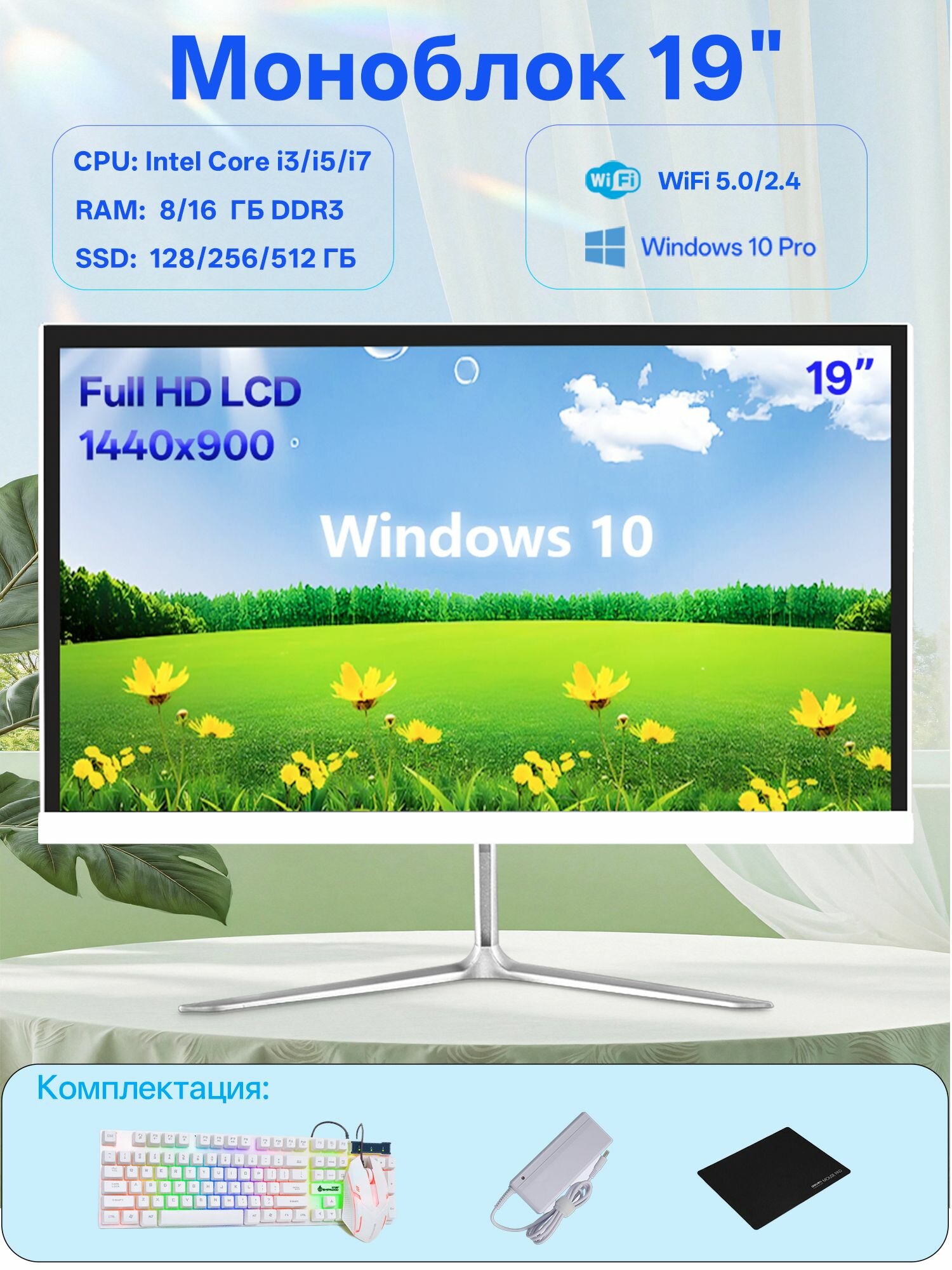 Моноблок 19" моноблок компьютер, Intel Core i3 3110M RAM 8 ГБ DDR3, SSD 128 ГБ, Full HD , Windows 10 Pro