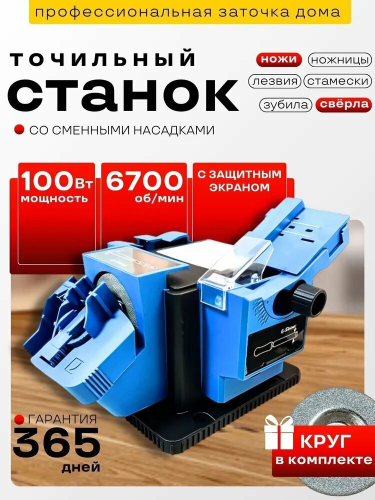Точильный станок СоюзМаш МФС-100 (100Вт 6700об/мин) электроточило заточной станок для заточки ножей ножниц свёрл лезвий
