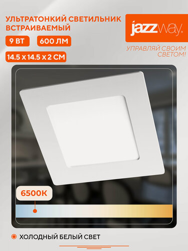 Изображение товара Встраиваемый светильник Jazzway PPL-S 9w 6500K IP40 WH 145мм