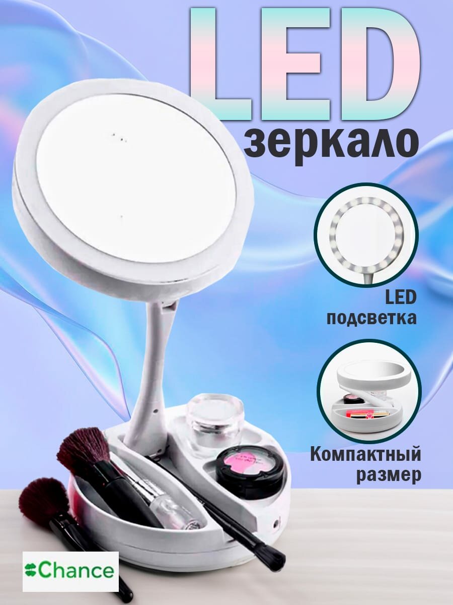 Зеркало настольное складное двухстороннее с подсветкой