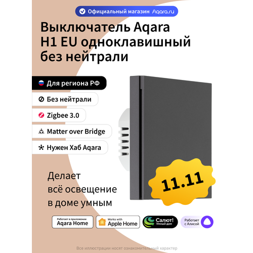 Умный выключатель одноклавишный без нейтрали Aqara H1 WS-EUK01, умный дом, графитовый