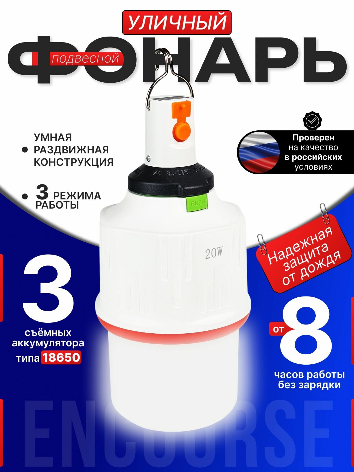 Кемпинговый светодиодный фонарь с 3 аккумуляторами