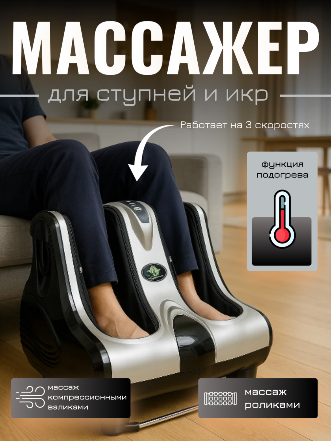 Массажер для ног и стоп электрический роликовый, электромассажер Черный