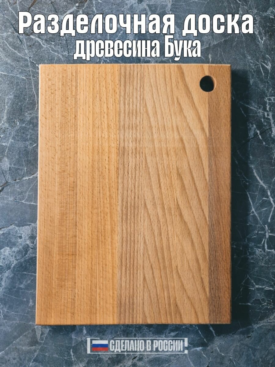 Доска разделочная SUNRISE WOOD из массива бука двухсторонняя 40 см х30 см х 2 см