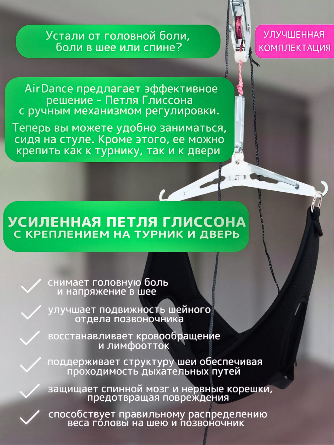 Тренажер для позвоночника "Петля Глиссона", с регулировкой под рост, для двери, крепление к стойке — фото 1