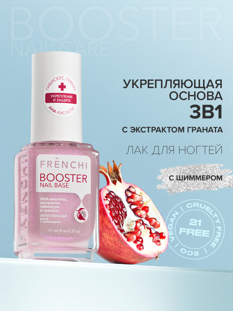 Укрепляющая основа FRENCHI BOOSTER NAIL BASE, с экстрактом граната