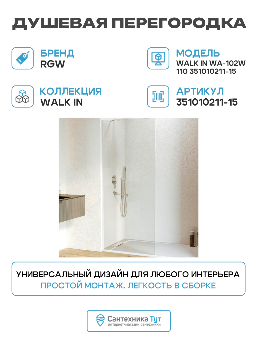 Перегородка для душа RGW WA-102W (Прозрачное, 1100) - фото №2