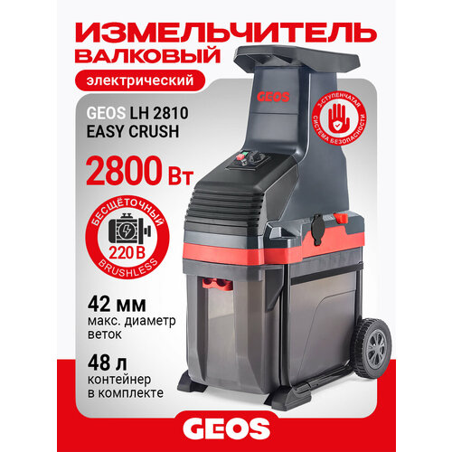 фото Измельчитель электрический al-ko easy crush lh 2810, 2810 вт контейнер