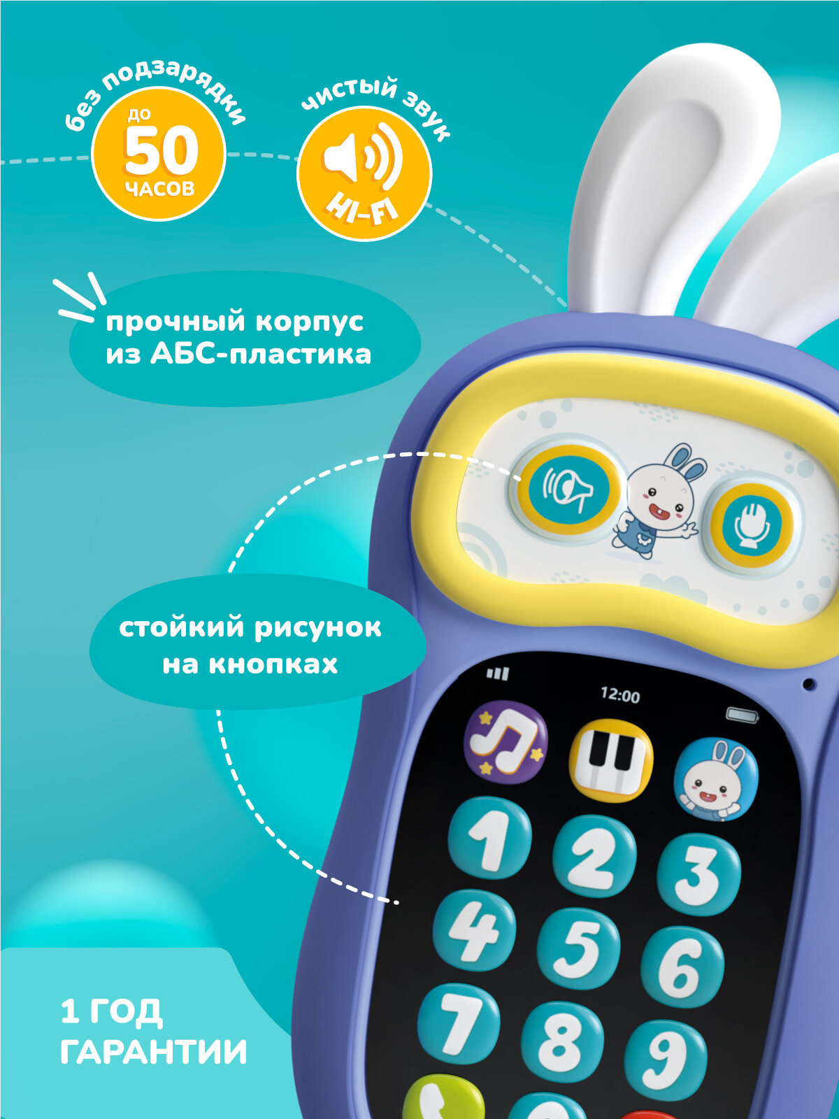Интерактивная игрушка телефон Ушастик-Лапочка P3 alilo — фото 6