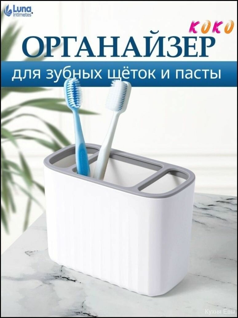 Эксклюзивный органайзер для ванной выполненный из пластика в белом и сером цвете предназначен для хранения зубных щеток как настольная подставка с габаритами 15 на 8 на 11.5 см
