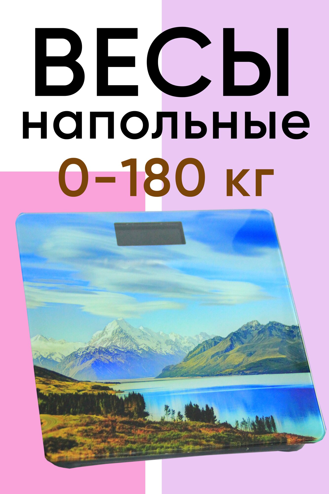 Напольные весы, от 0 до 180, умные весы, стеклянная поверхность