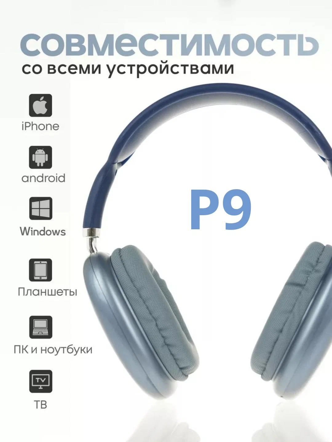 Беспроводные Bluetooth - наушники P9, полноразмерные, с микрофоном, Синий
