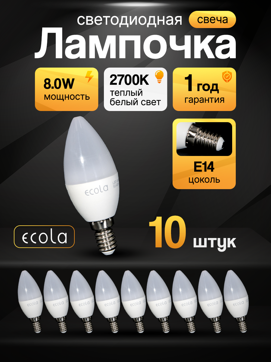 Лампа светодиодная (10шт) форма свечи Ecola LED 80W Premium цоколь E14 теплый свет 2700K