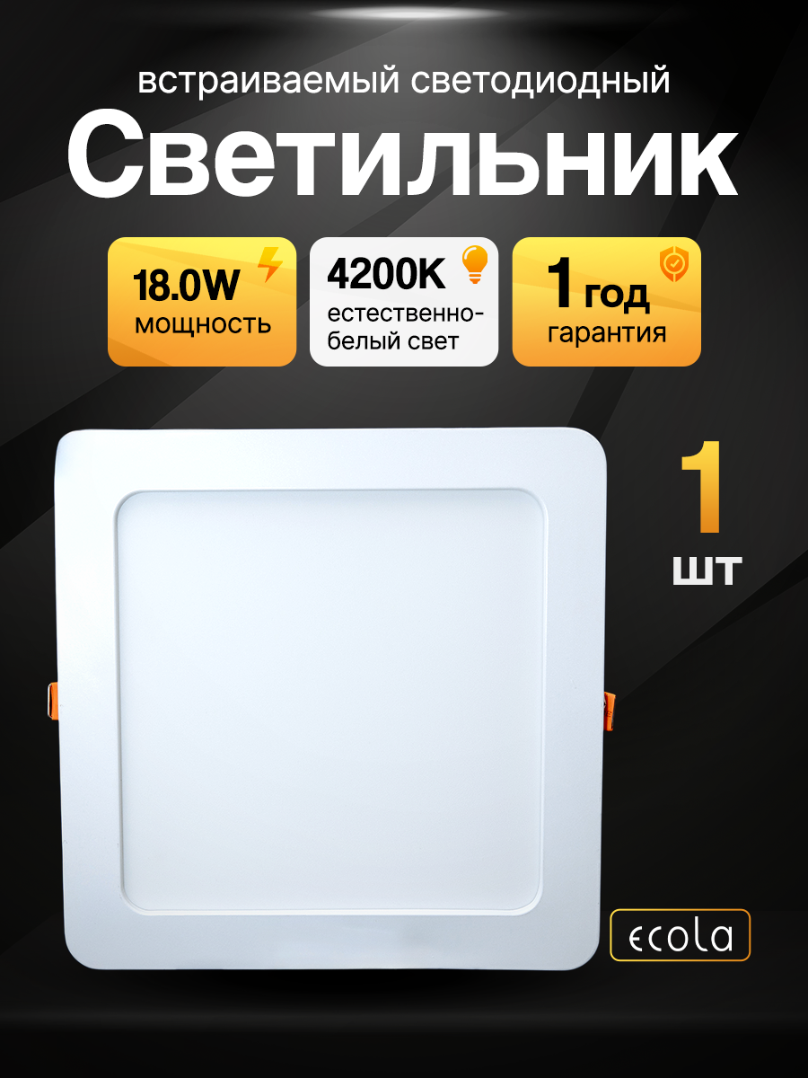 Тонкий Квадратный светильник встраиваемый Ecola даунлайт 18 Вт 4200К дневной свет (225х225х20) Потолочный точечный 180W