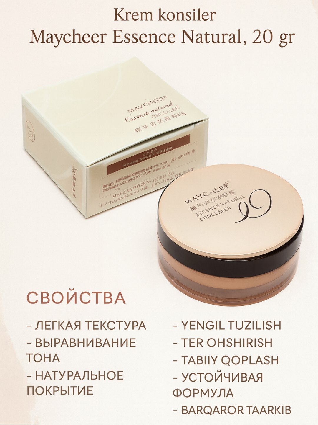 Maycheer Essence Natural — стойкий консилер для скрытия недостатков и выравнивания тона, 20 г