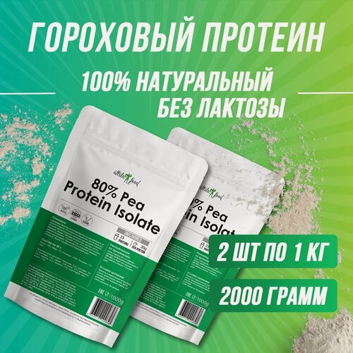 Изображение товара Изолят горохового белка, гороховый протеин, растительный для веганов Atletic Food Pea Protein Isolate 2000 г, натуральный, без сахара, без лактозы