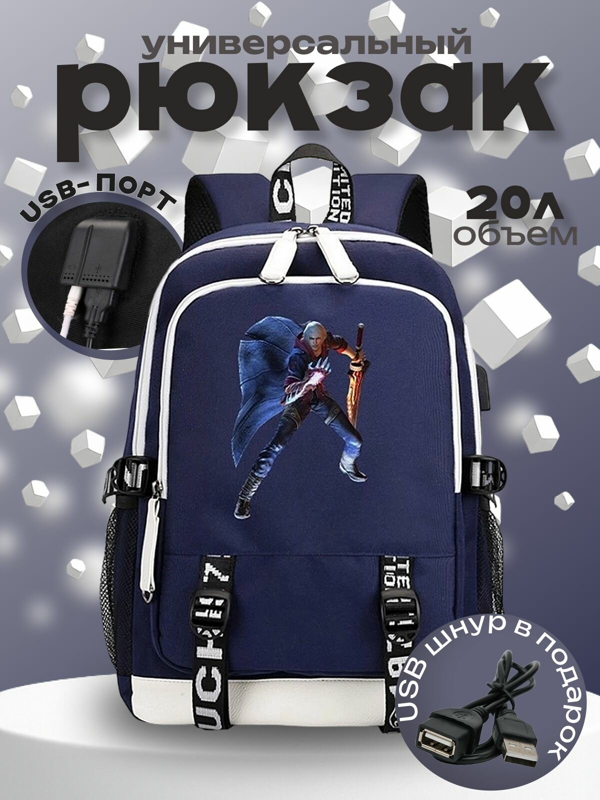 Рюкзак Неро (Devil May Cry) синий с USB-портом №2