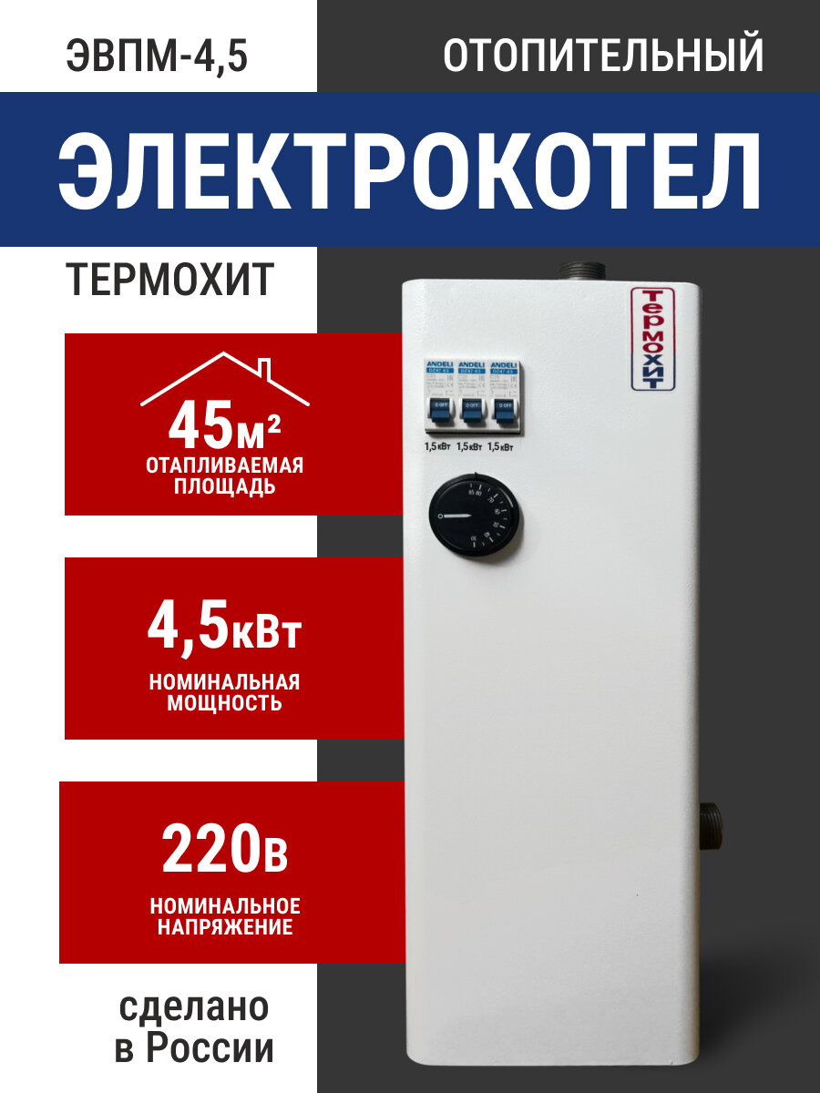 Электрокотел ЭВПМ-45 А Термохит