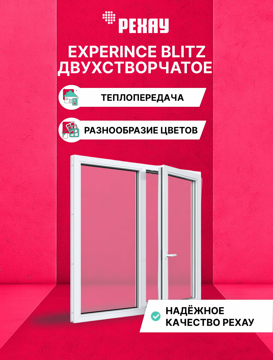 Пластиковое окно ПВХ рехау EXPERIENCE BLITZ 1200х1200 мм(ВхШ) двухстворчатое глухое левое/поворотно-откидное правое двухкамерный стеклопакет белое