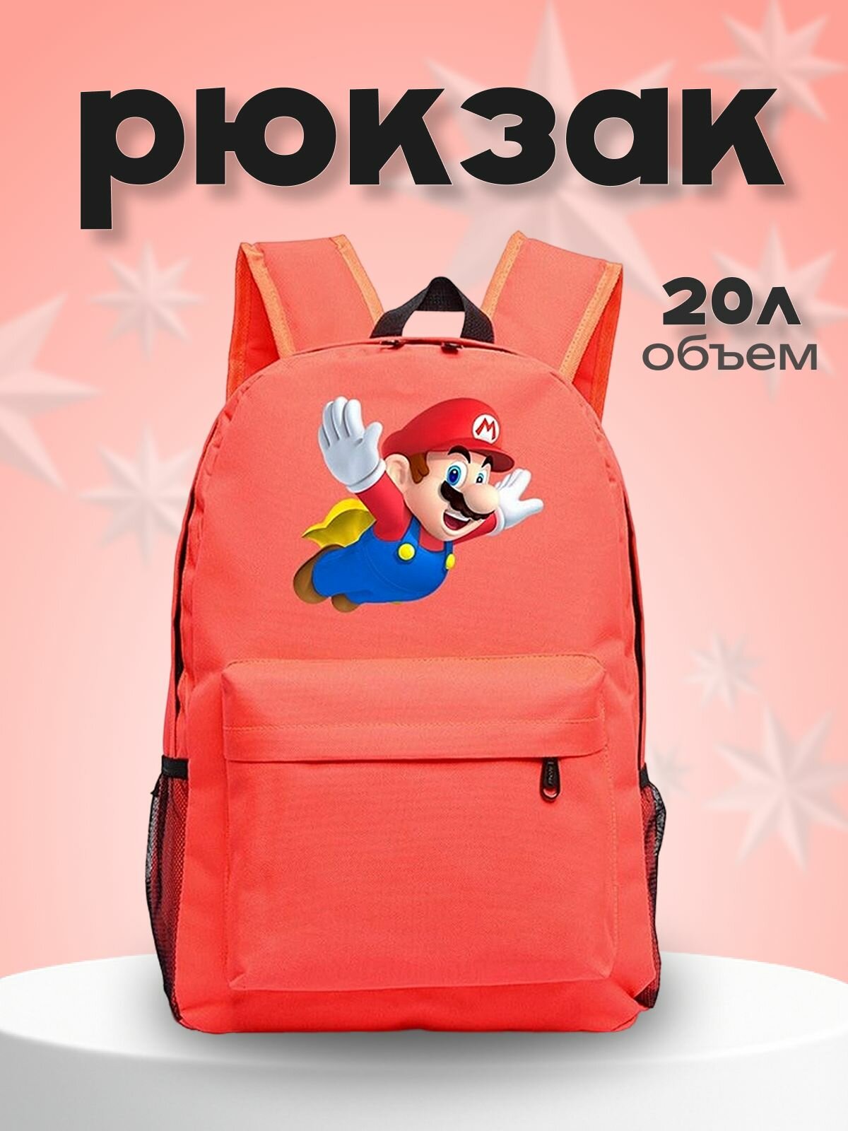 Рюкзак Марио (Mario) оранжевый №4