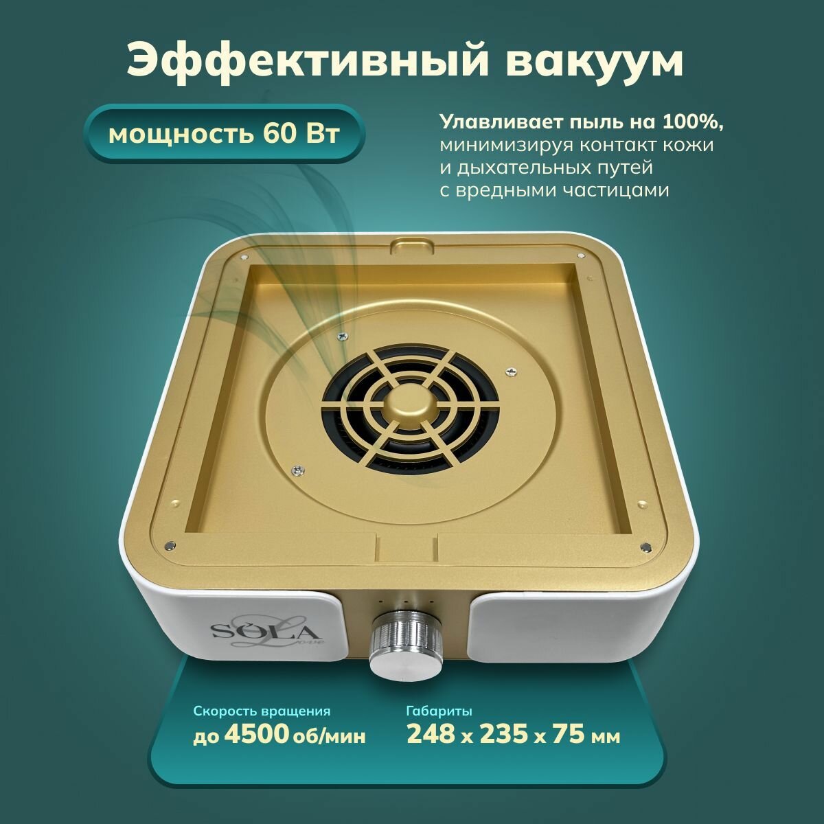 Пылесос для маникюра профессиональный, вытяжка Solalove — фото 1