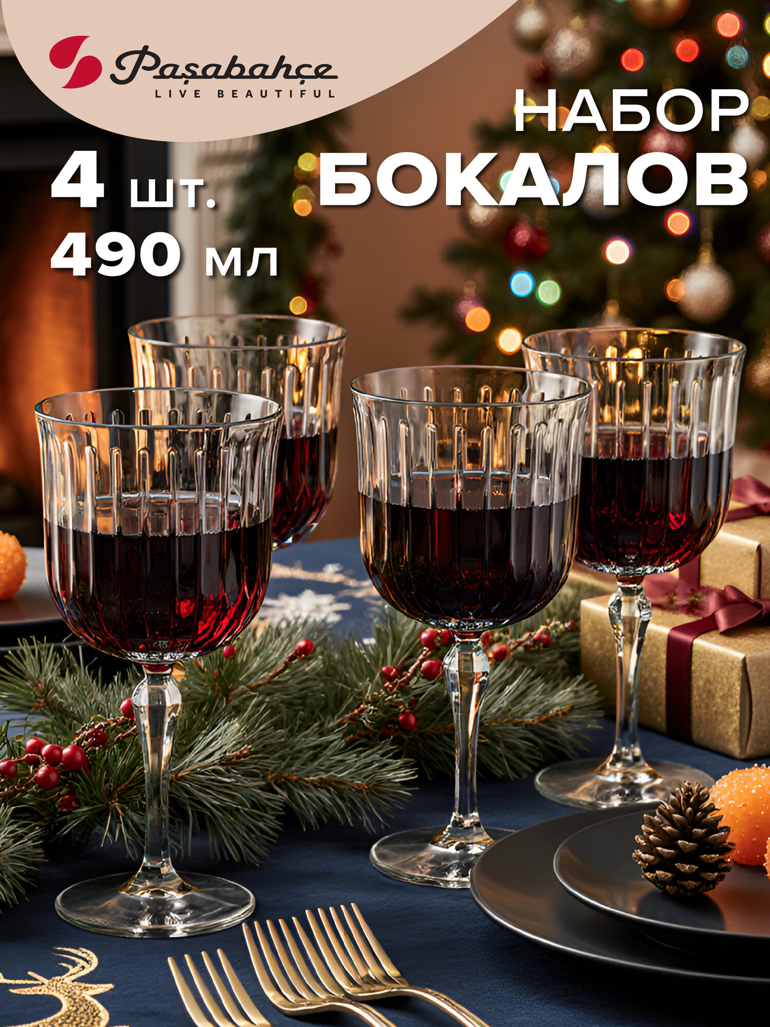 Бокалы для вина 490 мл Pasabahce набор 4 шт бокалы для коктейлей для воды