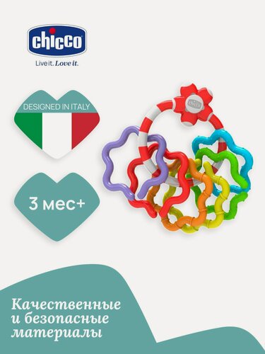 Изображение товара Игрушка погремушка прорезыватель Chicco Кольца для детей от 3 месяцев