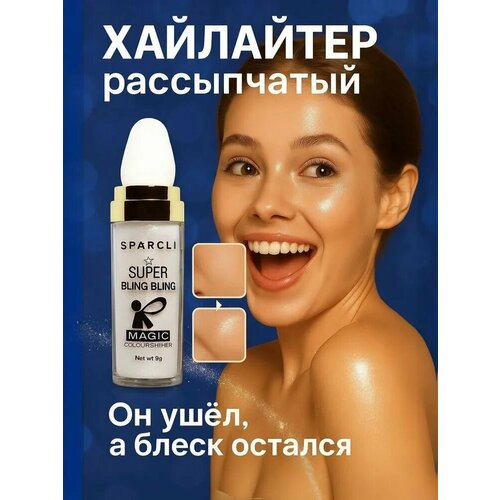 фото Хайлайтер для лица sparcli сухой мерцающий для всех типов кожи