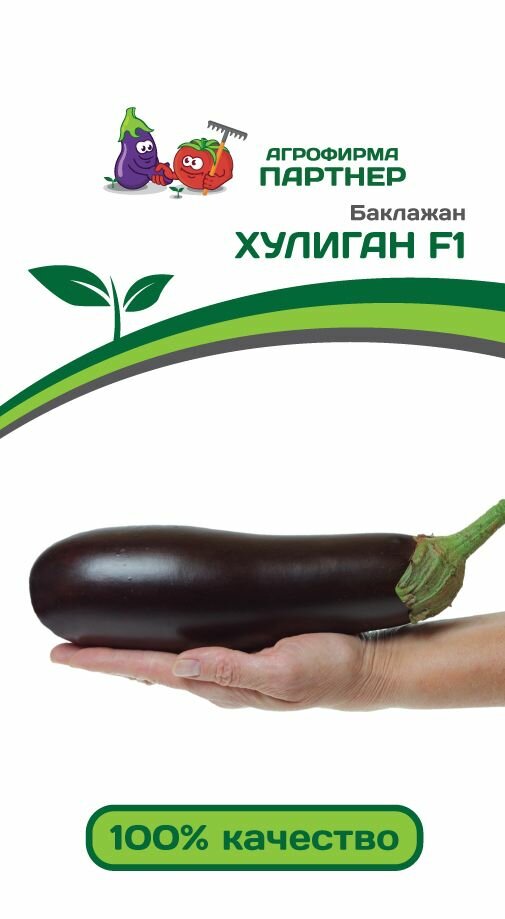 Семена Баклажан хулиган F1 10 шт Партнер
