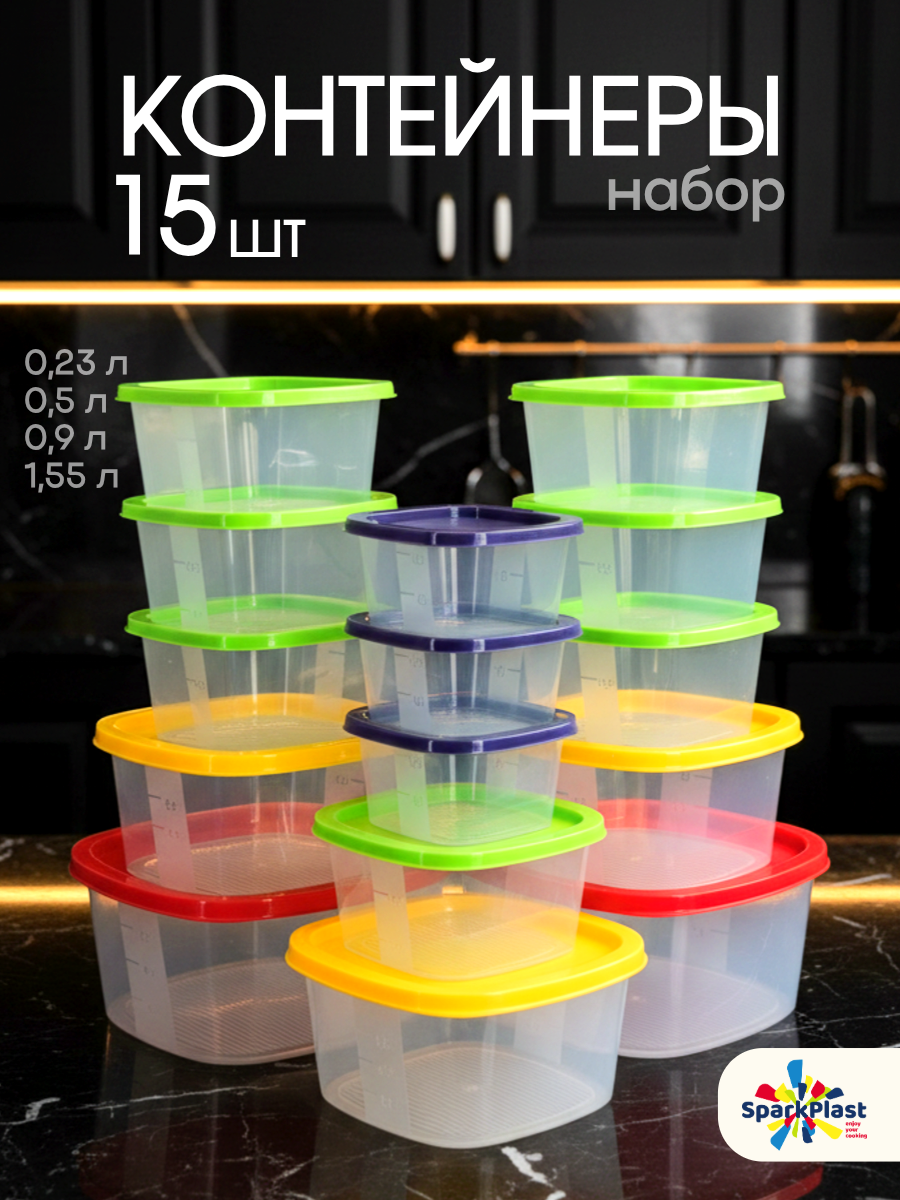Контейнер для еды набор 15 штук 