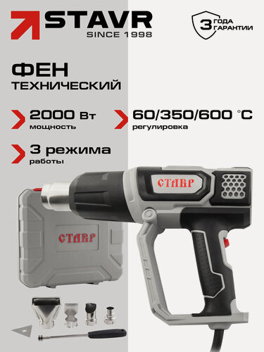 Изображение товара Строительный фен ставр ФТЭ-2000М, для изоляции проводов, разморозки труб, удаления краски, черный