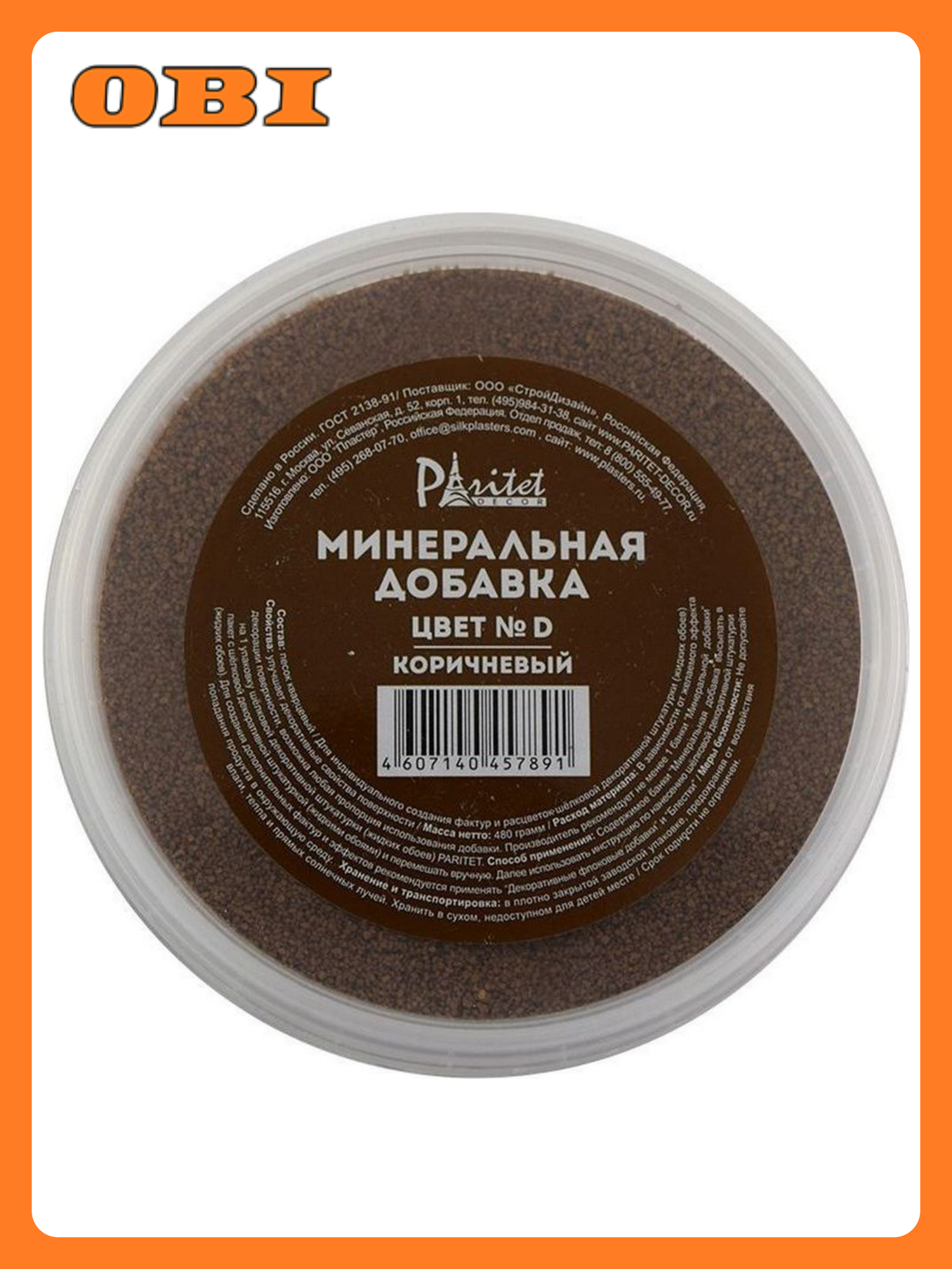 Декоративная добавка минеральная Paritet Decor коричневая 480 г