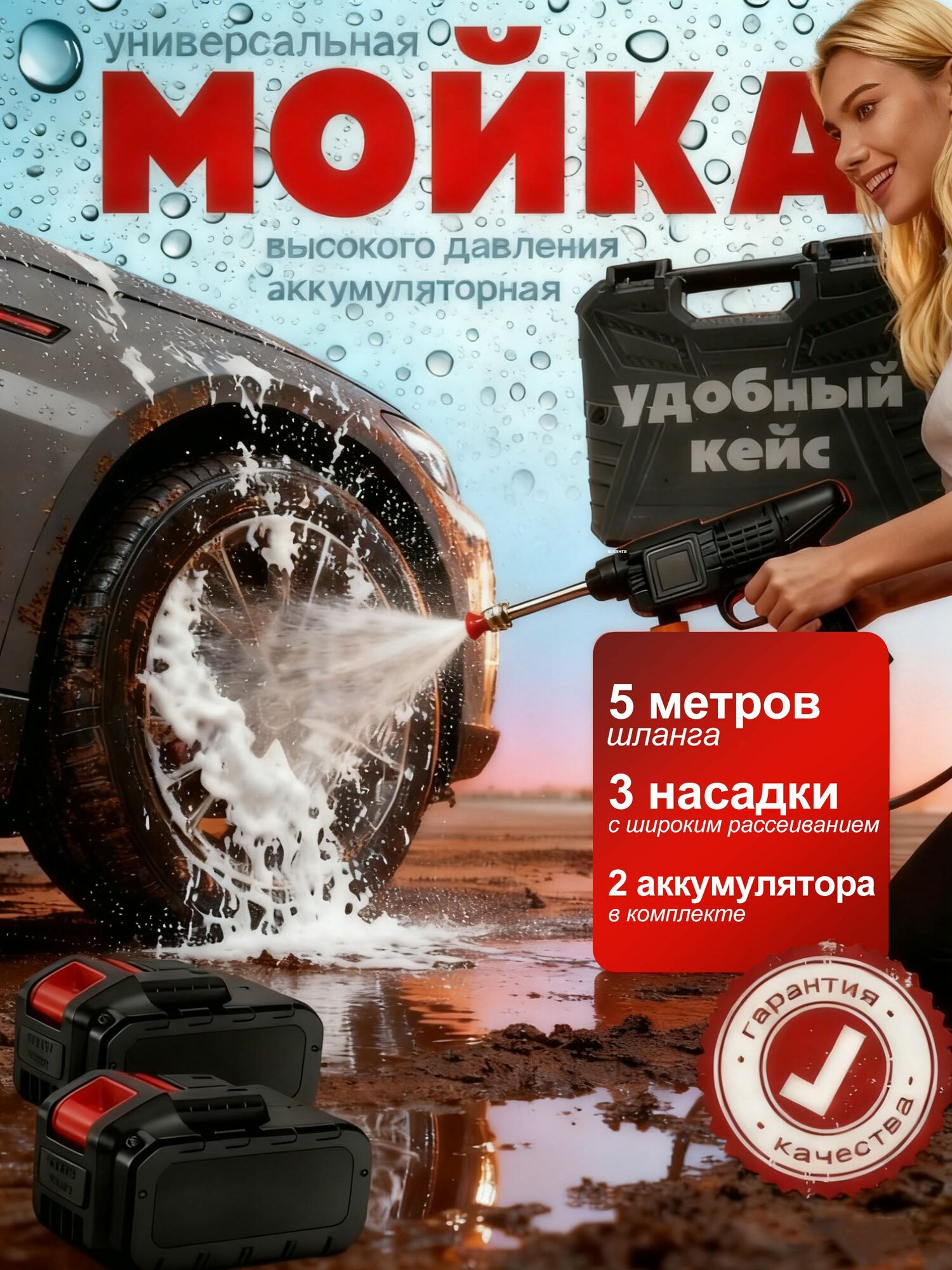 Мойка высокого давления аккумуляторная для автомобиля