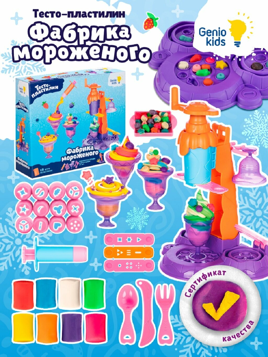 Набор для творчества и лепки тесто пластилин "Фабрика мороженого" от бренда Genio Kids