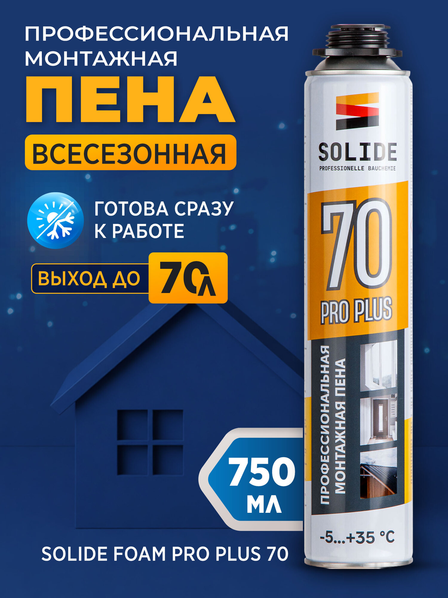 Пена монтажная профессиональная всесезонная SOLIDE Foam Pro Plus 70 (750мл)