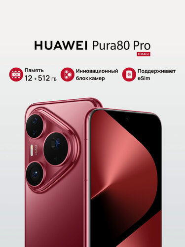 Изображение товара Смартфон HUAWEI Pura 80 Pro 12 ГБ + 512 ГБ Глянцевый красный