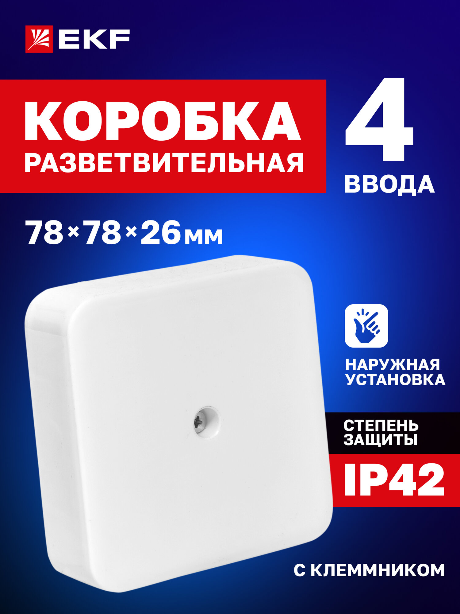 Распределительная коробка EKF (разветвительная) КМР-030-030кг наружная (75х75х26) белая с клеммником PROxima