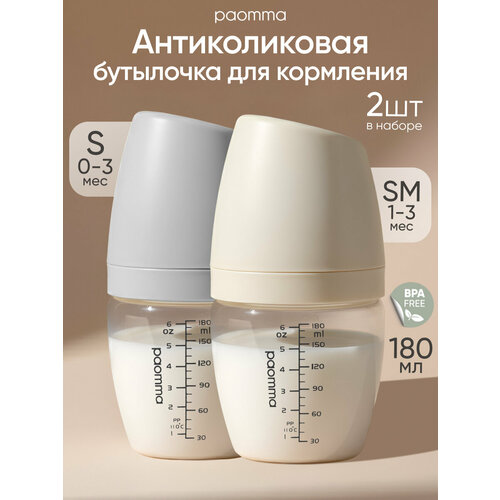 фото Бутылочка для кормления, для новорожденных, 2 шт, 180 мл s/sm, paomma