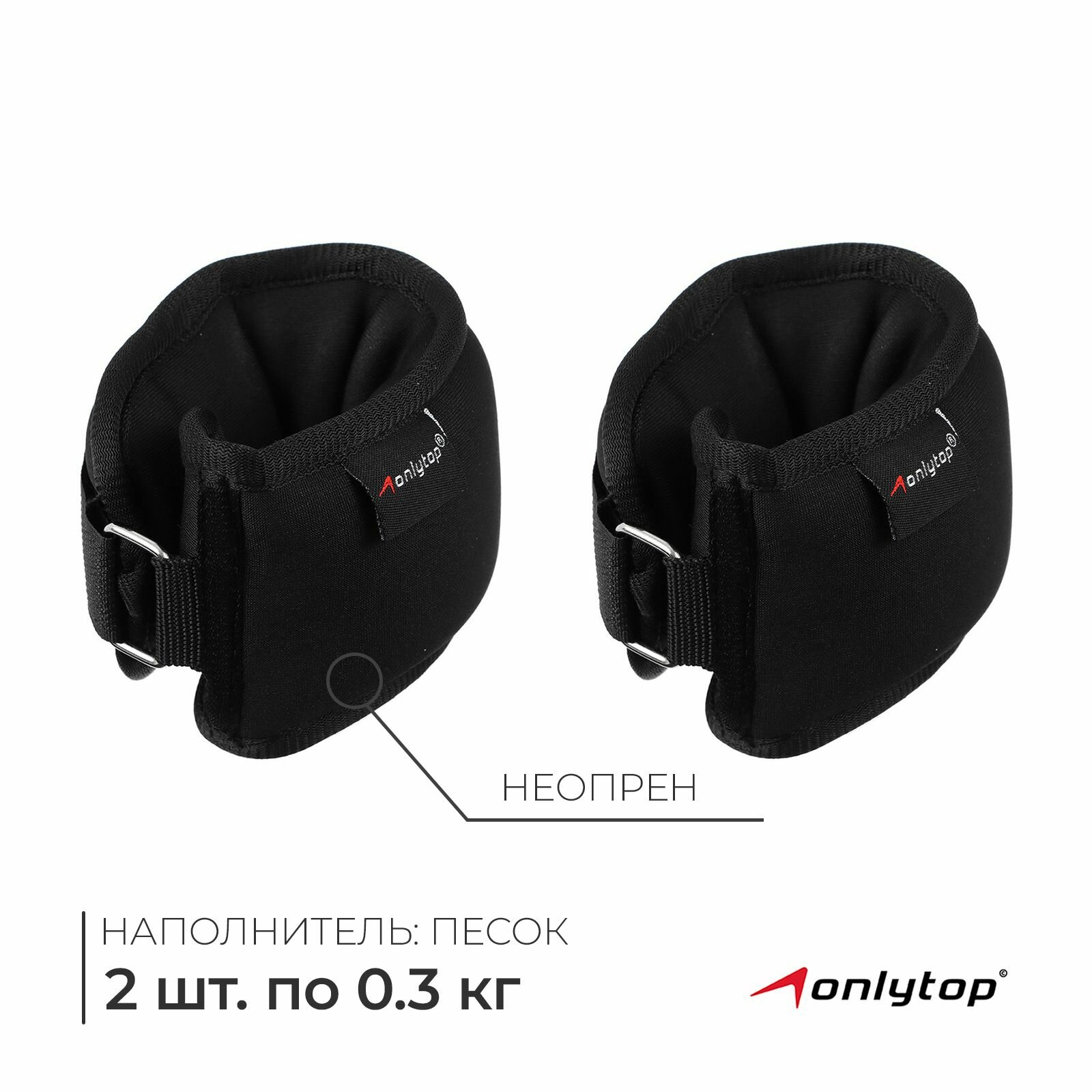 Утяжелители на запястье 2х300 г, цвет чёрный