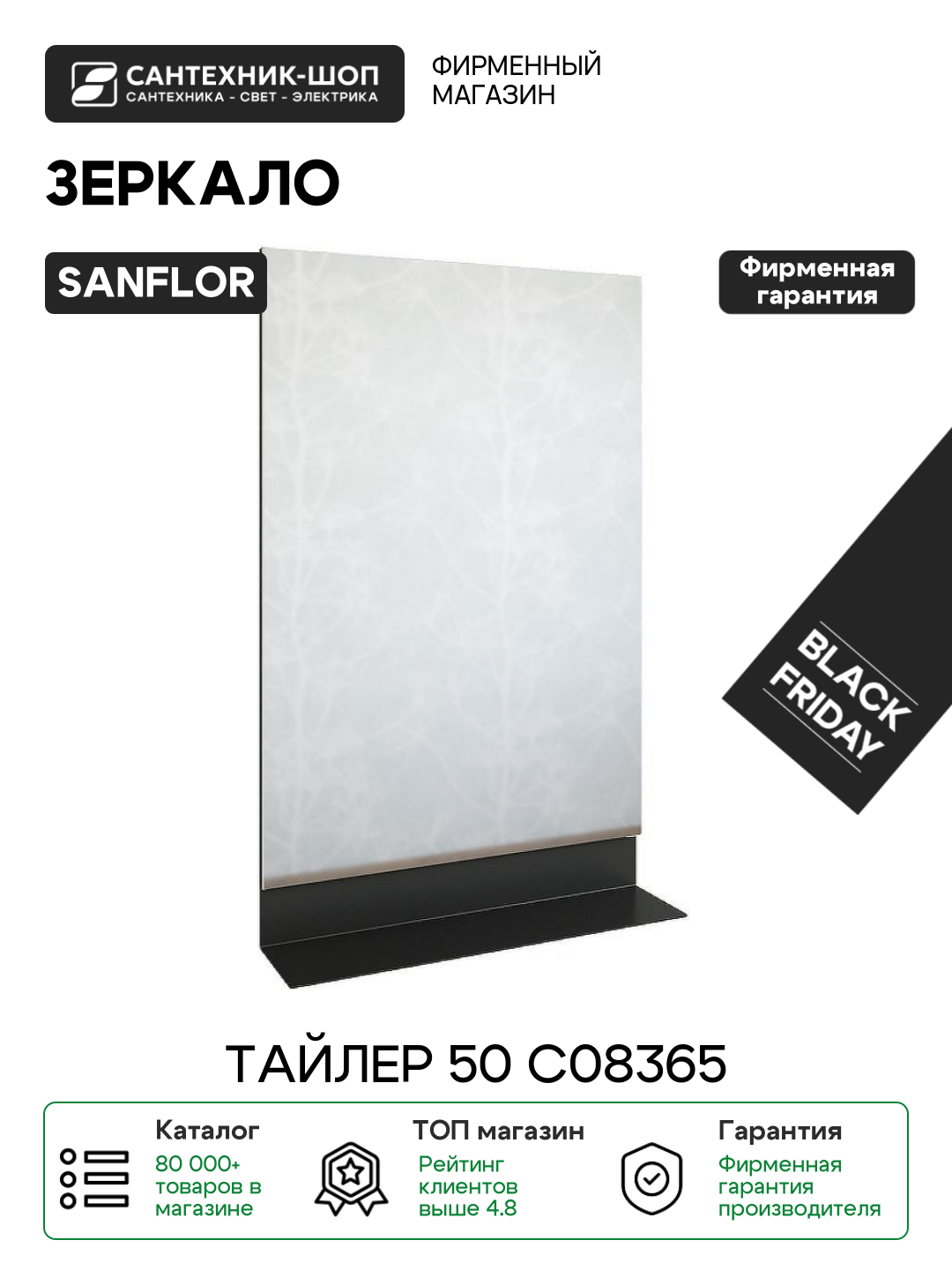 Зеркало для ванной настенное Sanflor Тайлер 50 С08365 стекло черный