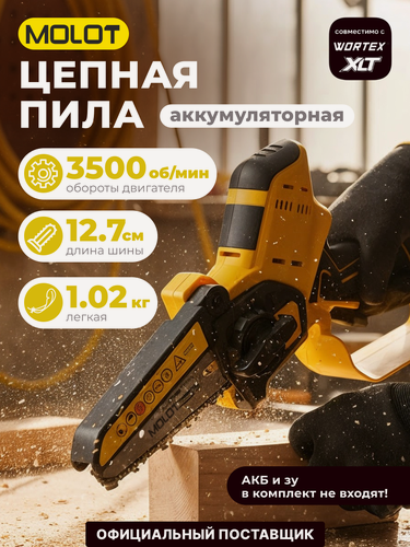 Изображение товара Пила аккумуляторная цепная MOLOT MMS 1805 XLT Lite SOLO без АКБ и З/У (1334935)