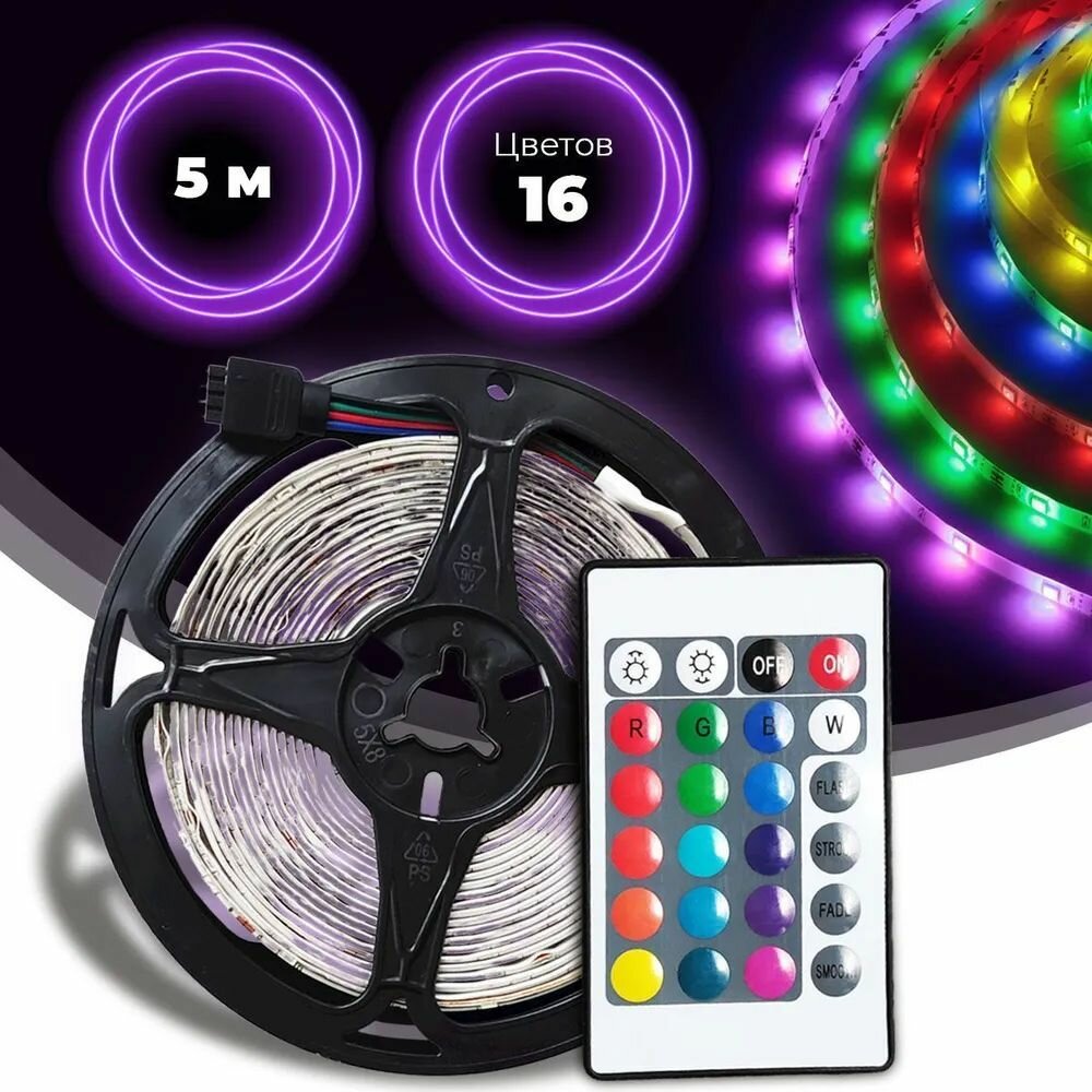 Светодиодная лента 5м 54 LED/m RGB IP65 12В (блок питания в комплекте) многоцветная SMD 5050 Управление цветом с пульта