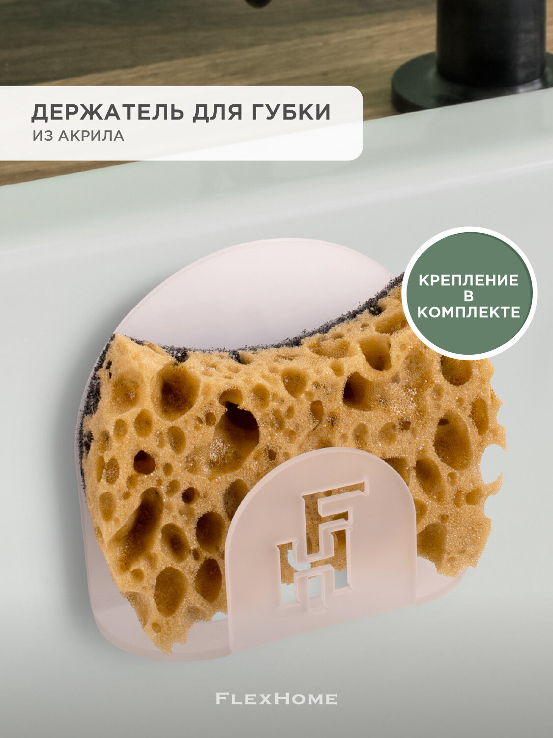 Держатель для губки на мойку, в раковину FlexHome, ФлексХоум, цвет Белый