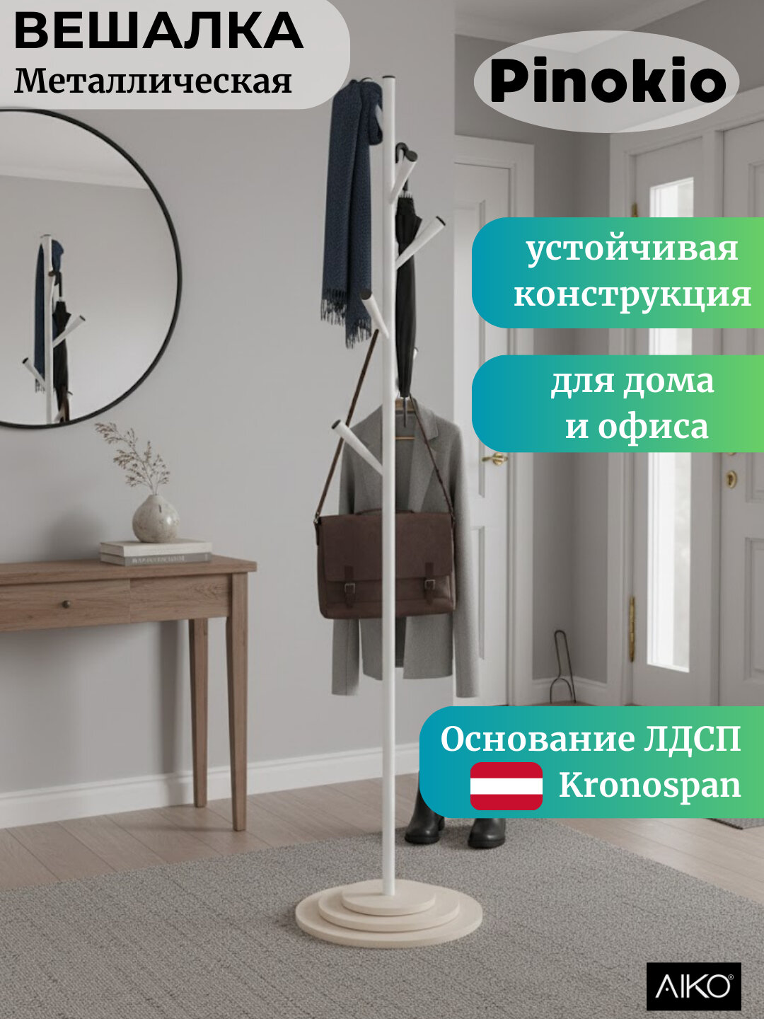 Вешалка AIKO Pinokio, напольная, для верхней одежды, ЛДСП, 40 см x 40 см х 180 см
