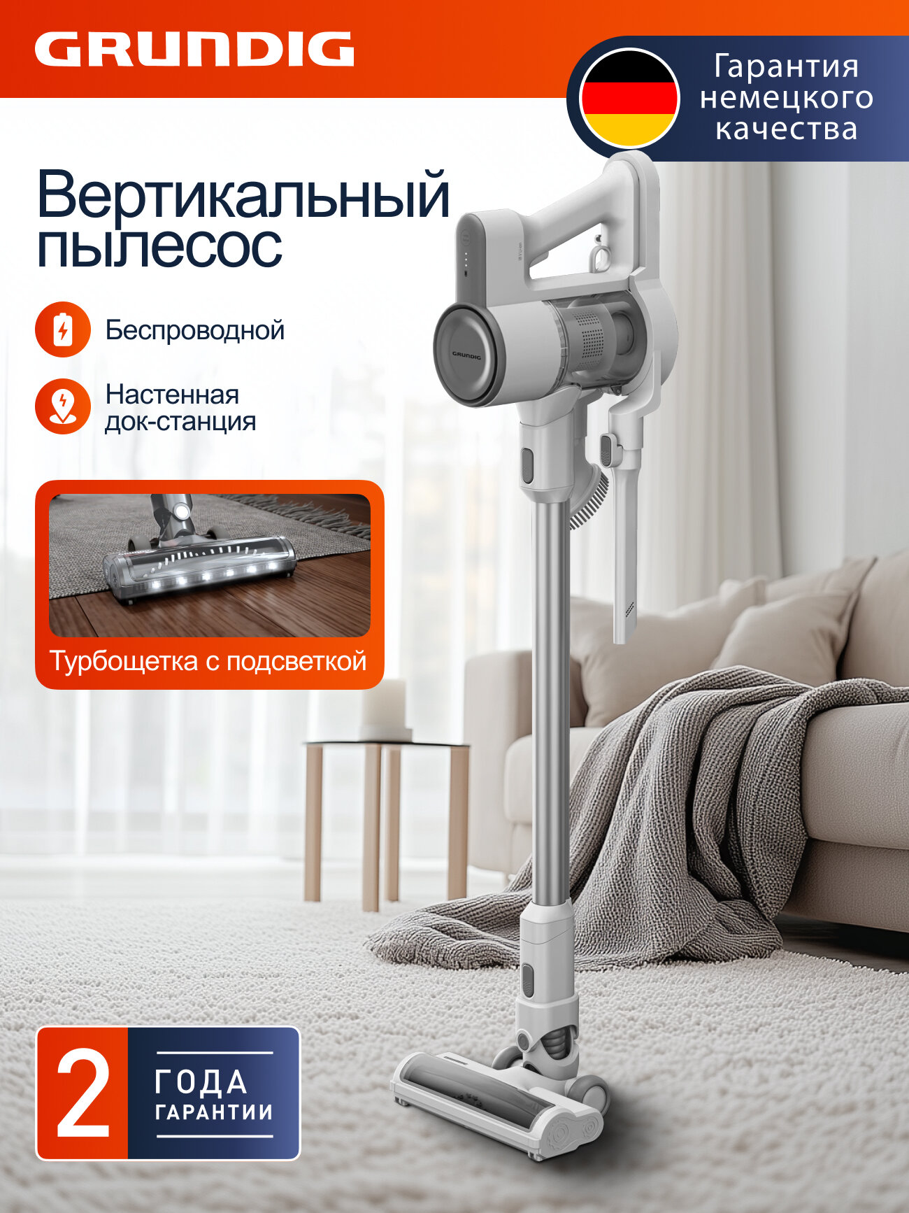Пылесос вертикальный Grundig VCP 3130 L, беспроводной, настенная док-станция, турбощетка, фильтр, белый